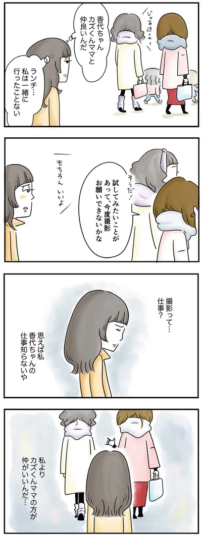 『母ですが妻やめました』より