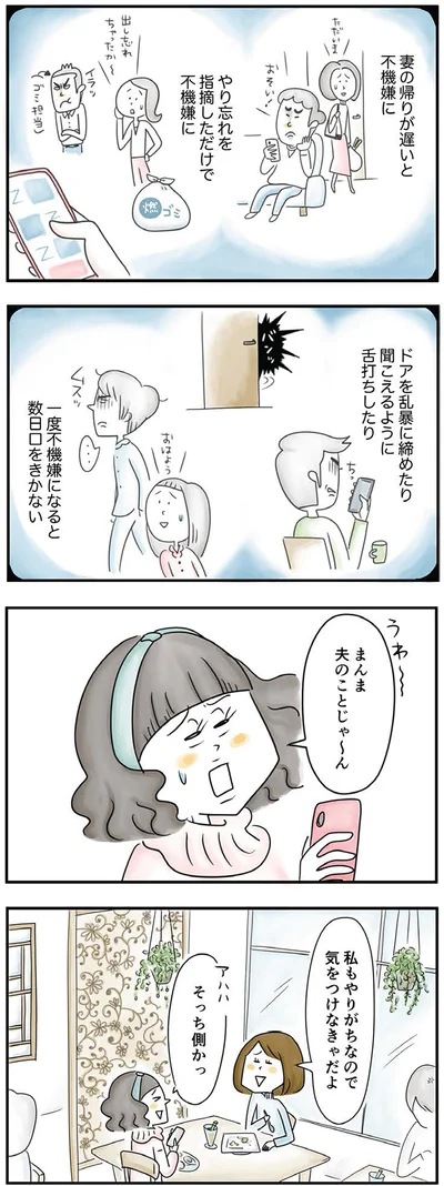 『母ですが妻やめました』より