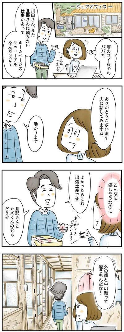 『母ですが妻やめました』より