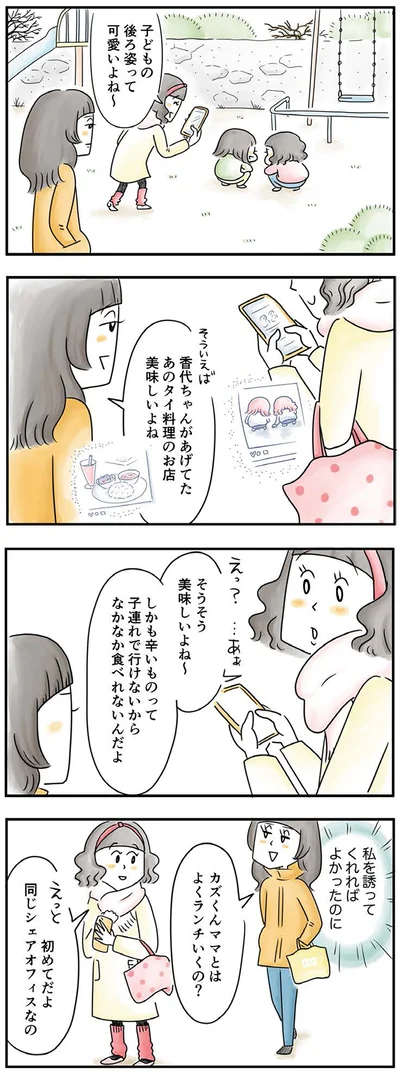 『母ですが妻やめました』より