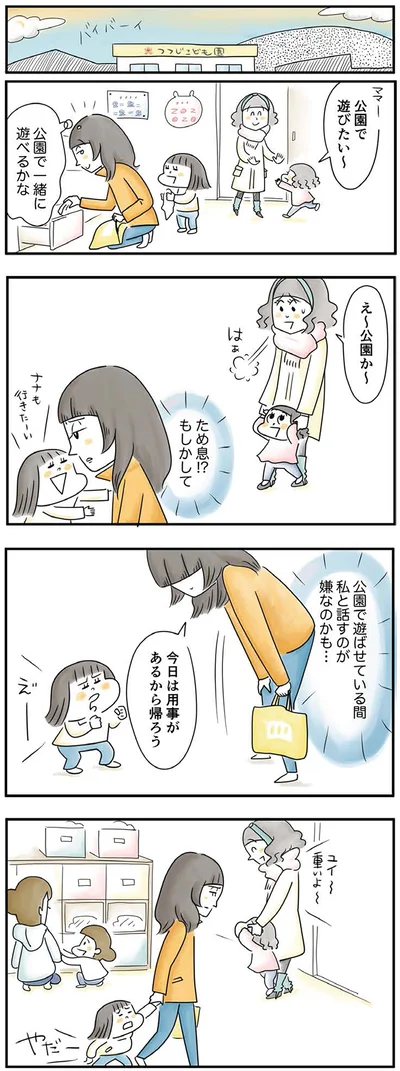 『母ですが妻やめました』より