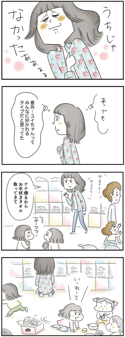 『母ですが妻やめました』より