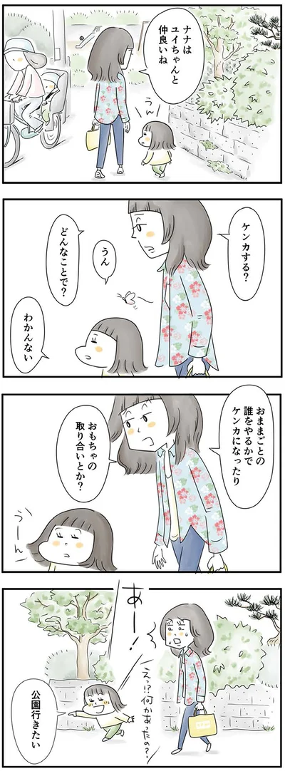 『母ですが妻やめました』より