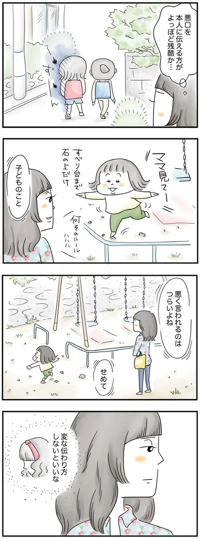 『母ですが妻やめました』より