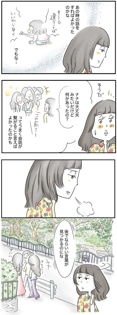 『母ですが妻やめました』より