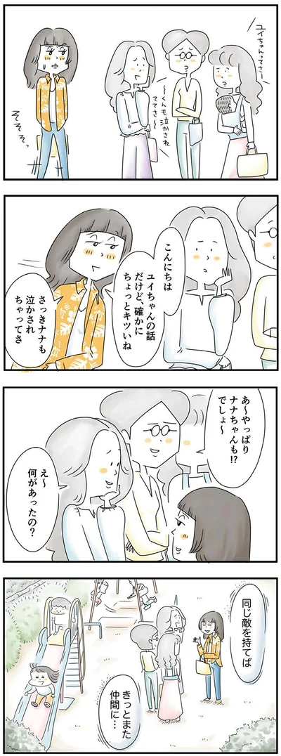 『母ですが妻やめました』より