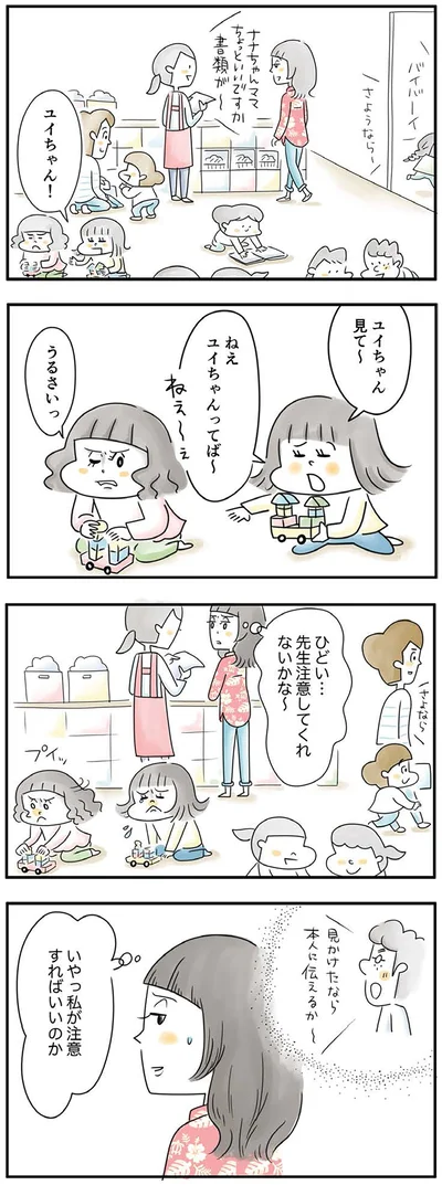 『母ですが妻やめました』より