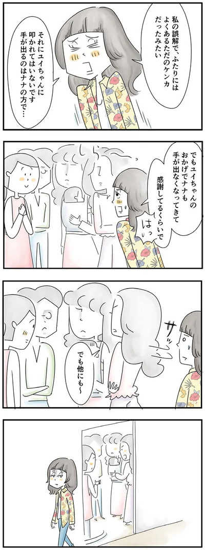 『母ですが妻やめました』より