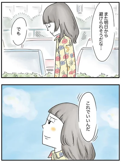 これでいいんだ