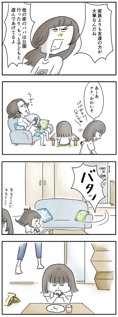 『母ですが妻やめました』より