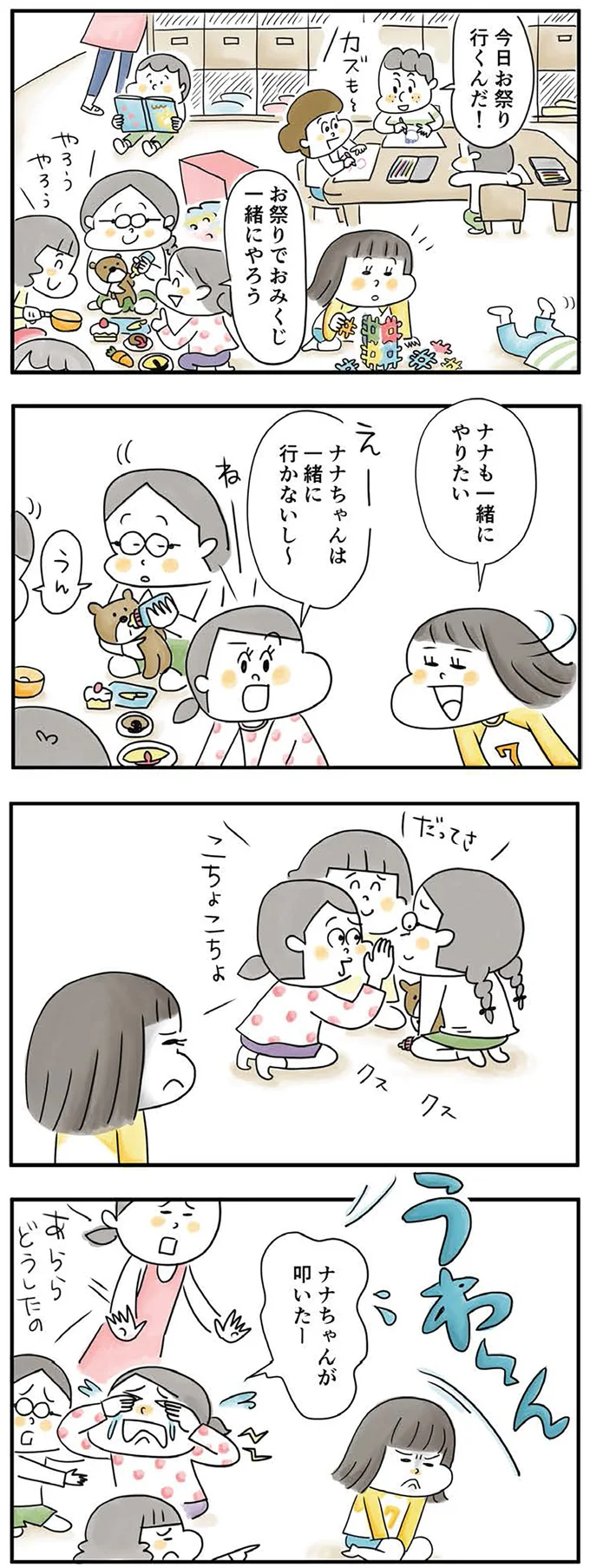 『母ですが妻やめました』より