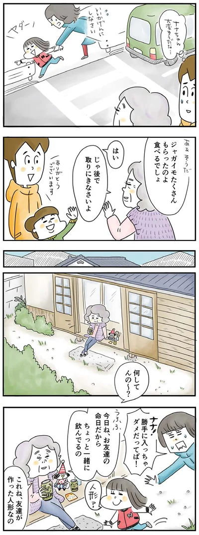 『母ですが妻やめました』より