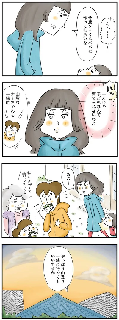 『母ですが妻やめました』より