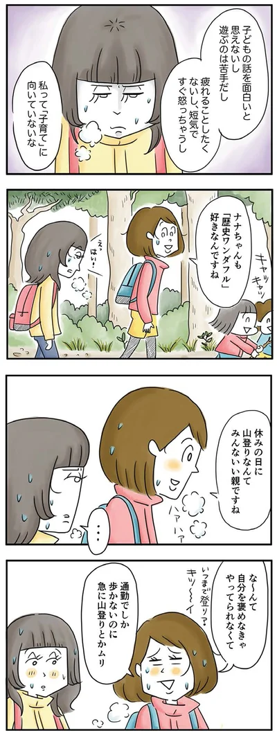  『母ですが妻やめました』より