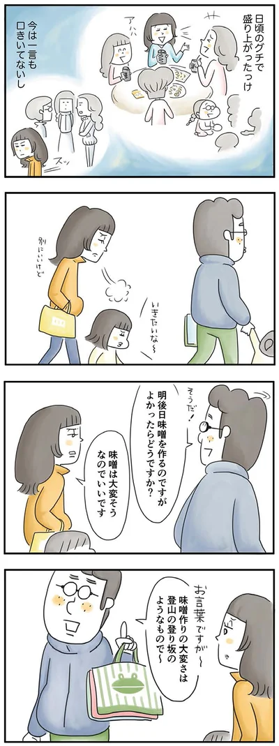  『母ですが妻やめました』より