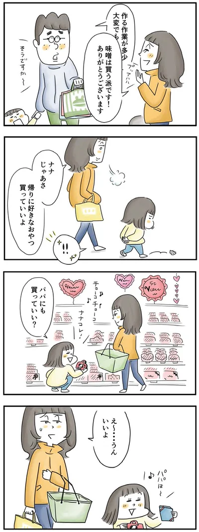  『母ですが妻やめました』より