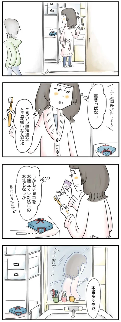  『母ですが妻やめました』より