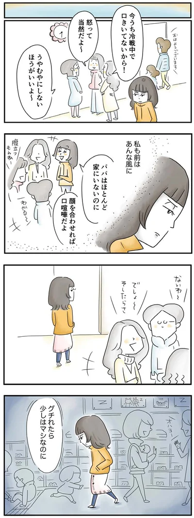  『母ですが妻やめました』より