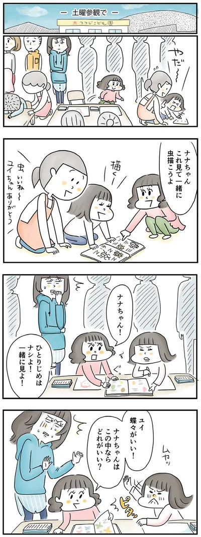  『母ですが妻やめました』より