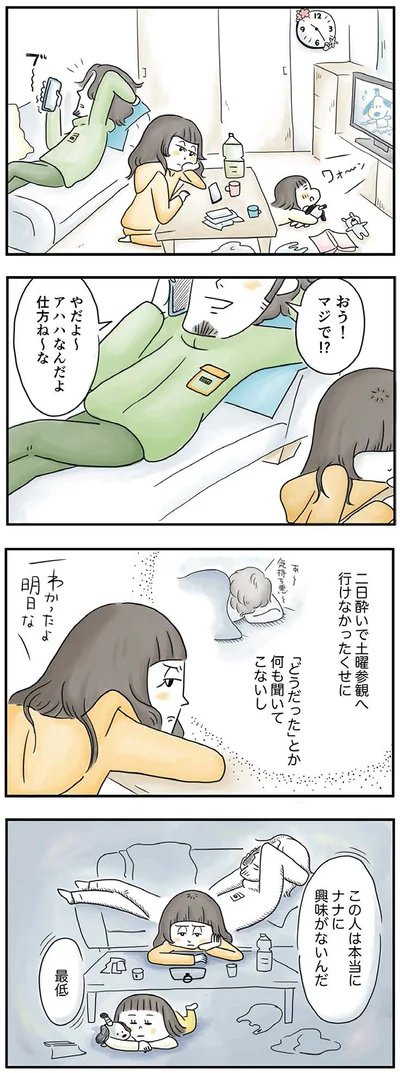 『母ですが妻やめました』より