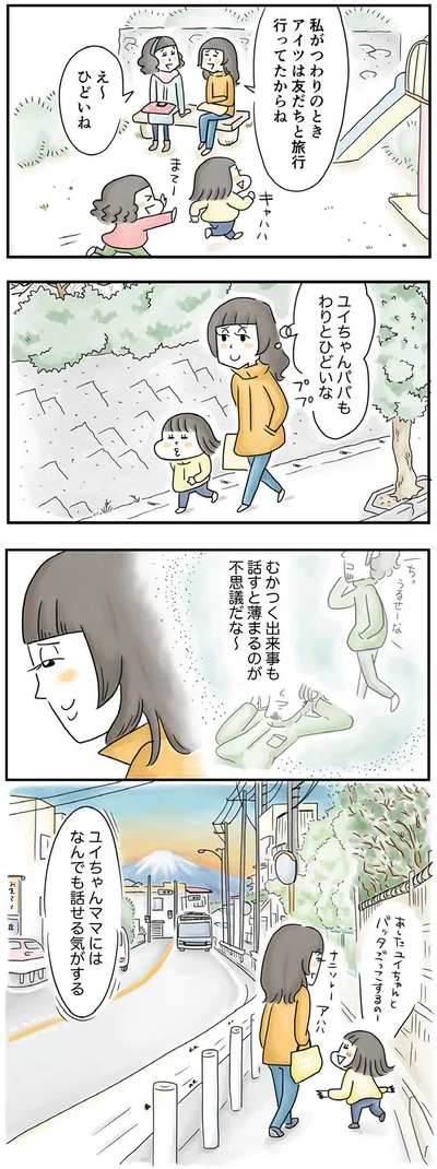 『母ですが妻やめました』より