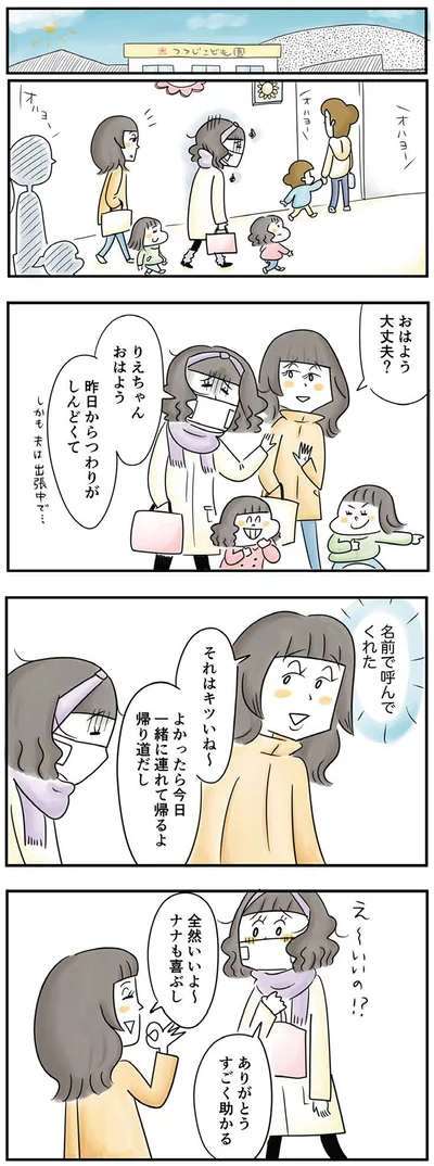 『母ですが妻やめました』より