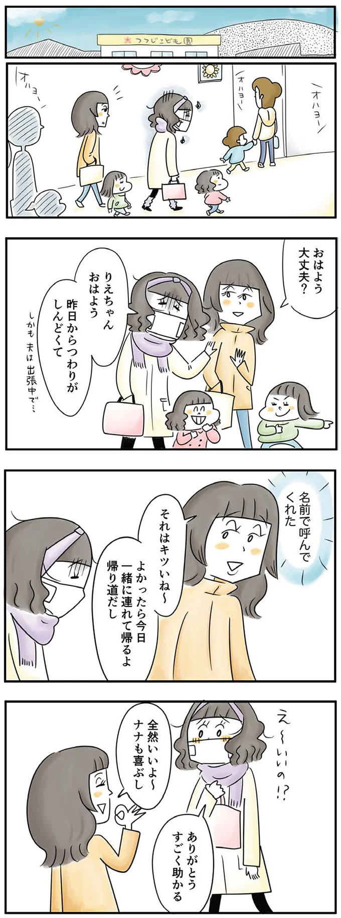 『母ですが妻やめました』より