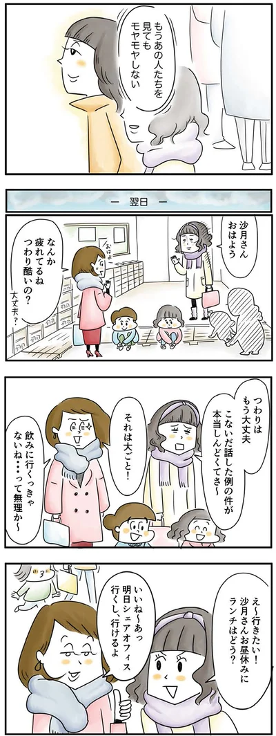 『母ですが妻やめました』より