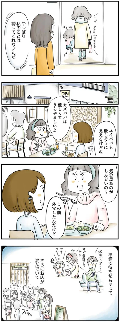 『母ですが妻やめました』より