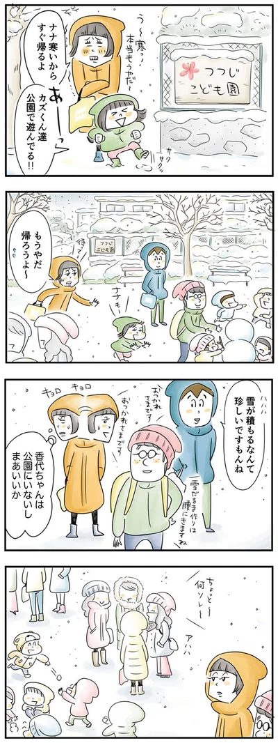 『母ですが妻やめました』より