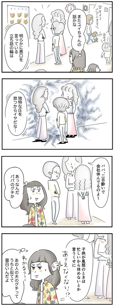 『母ですが妻やめました』より