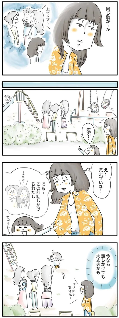 『母ですが妻やめました』より