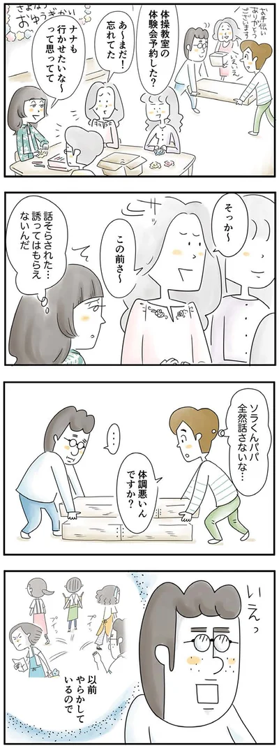 『母ですが妻やめました』より