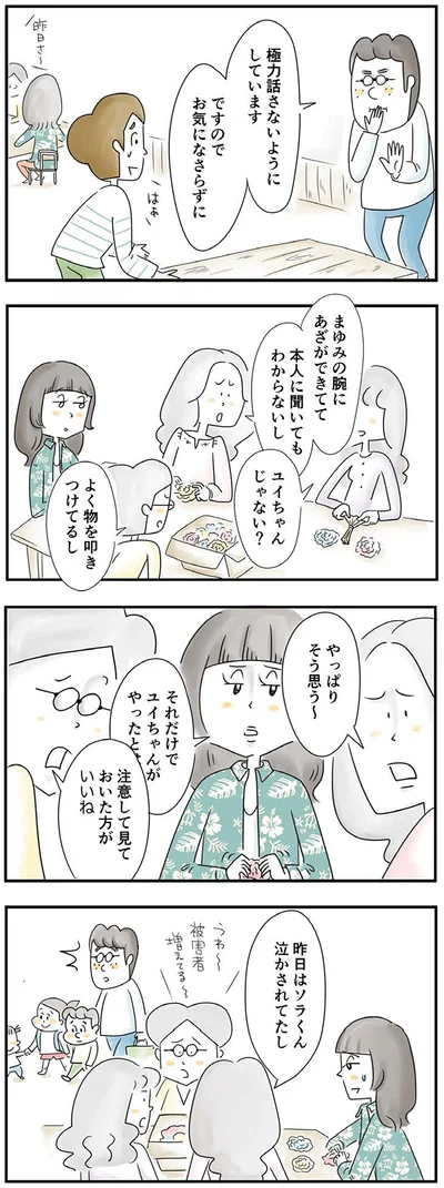 『母ですが妻やめました』より