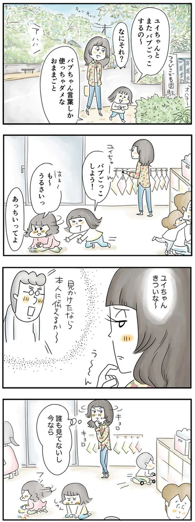 『母ですが妻やめました』より