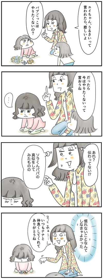 『母ですが妻やめました』より