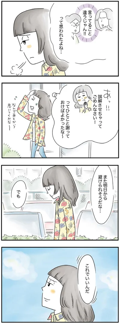 『母ですが妻やめました』より