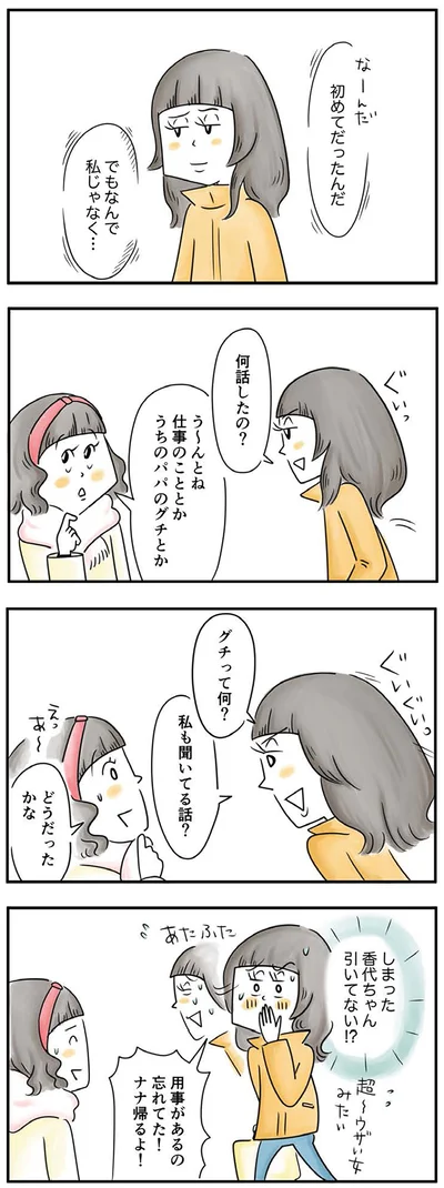 しまった、引いてる⁉︎