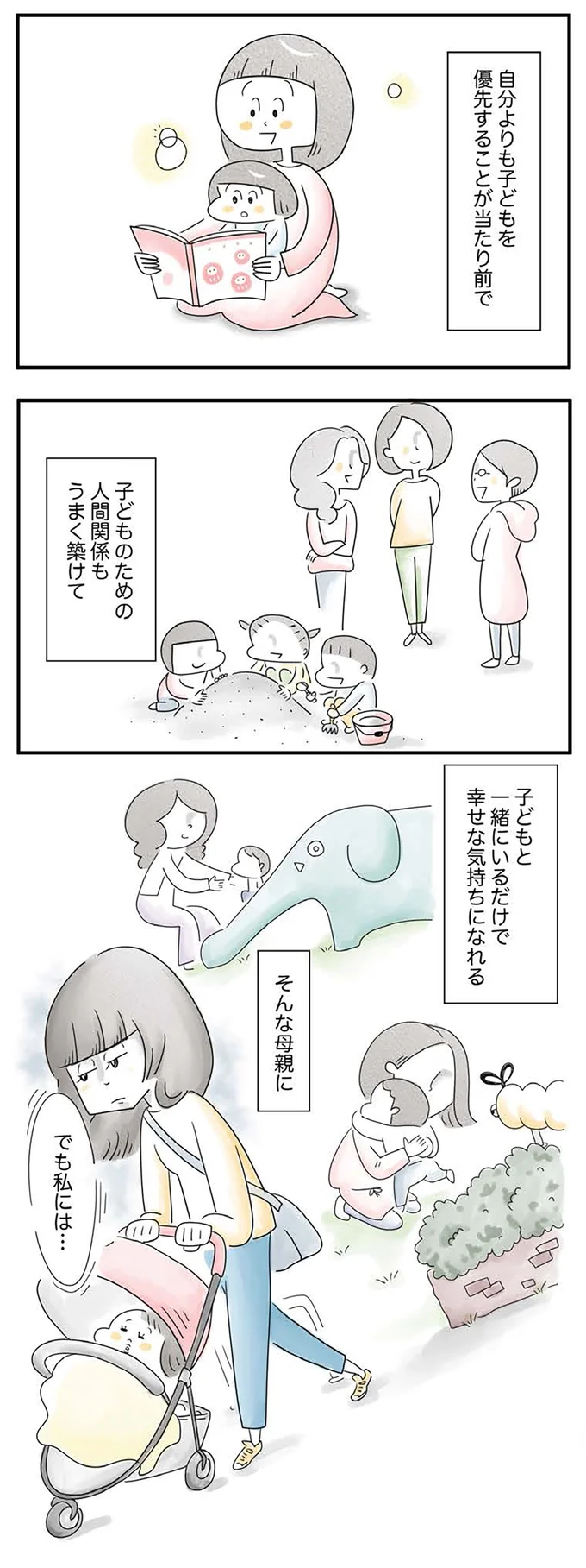 『母ですが妻やめました』より