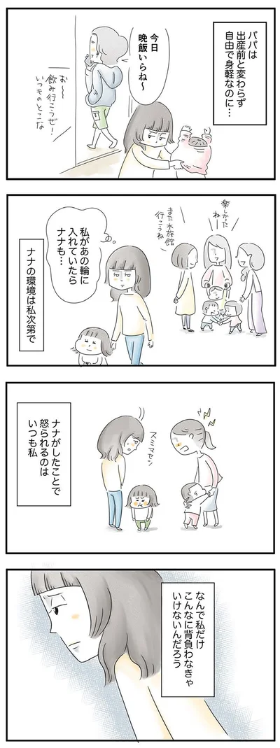 『母ですが妻やめました』より