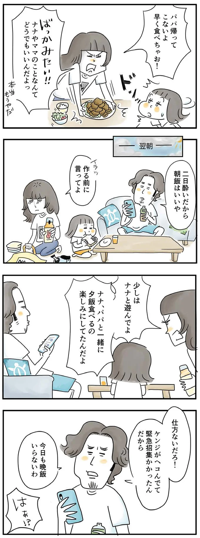 『母ですが妻やめました』より