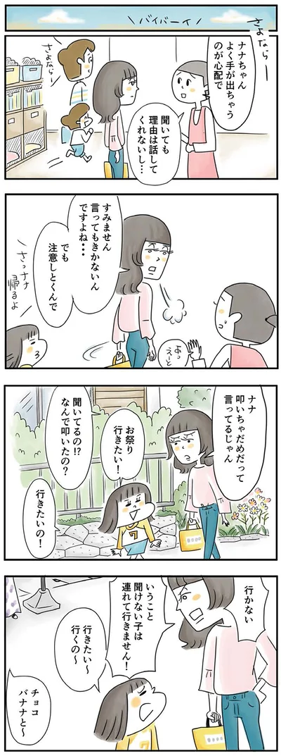 『母ですが妻やめました』より