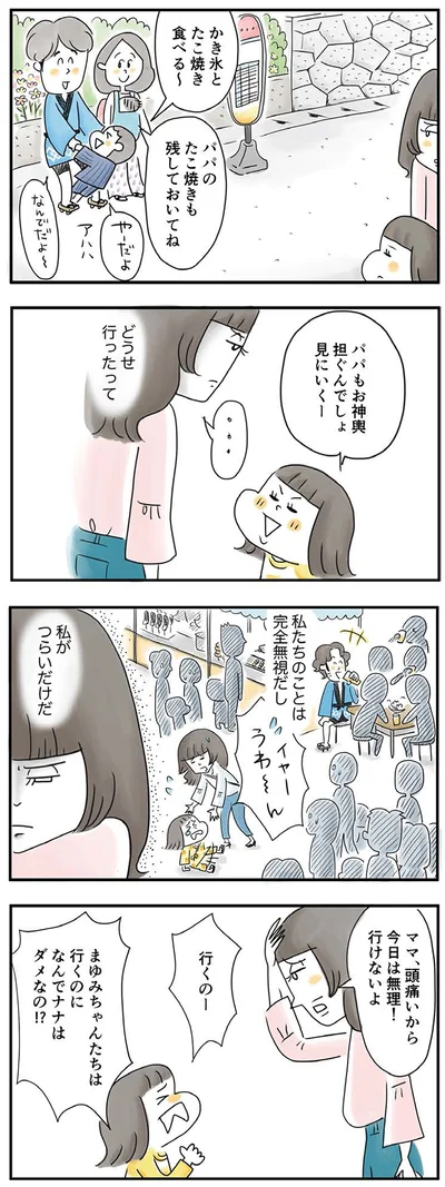 『母ですが妻やめました』より