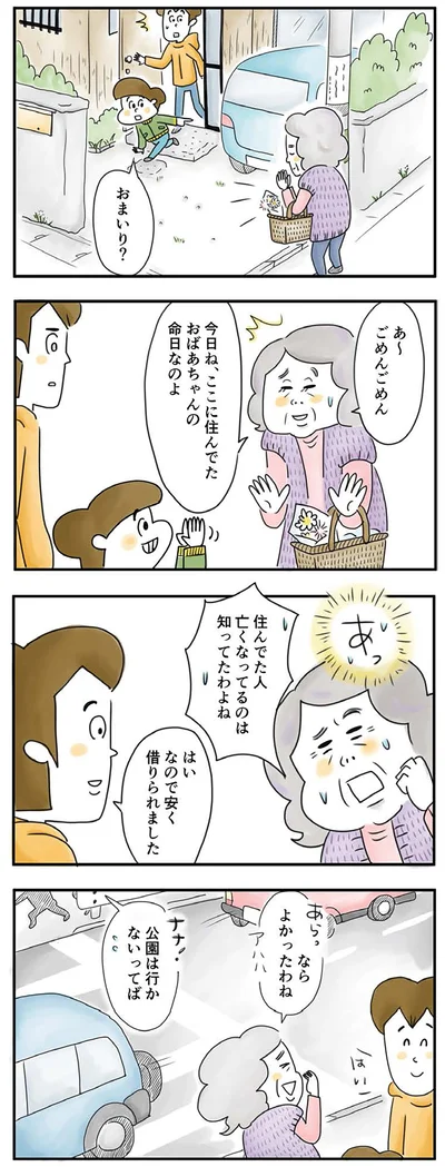 『母ですが妻やめました』より