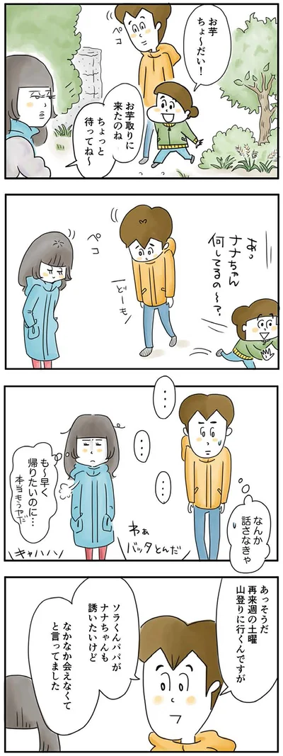 『母ですが妻やめました』より