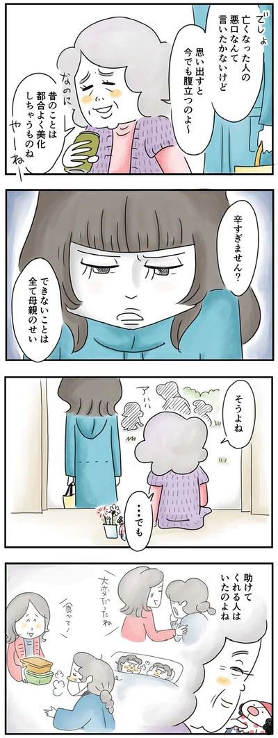  『母ですが妻やめました』より