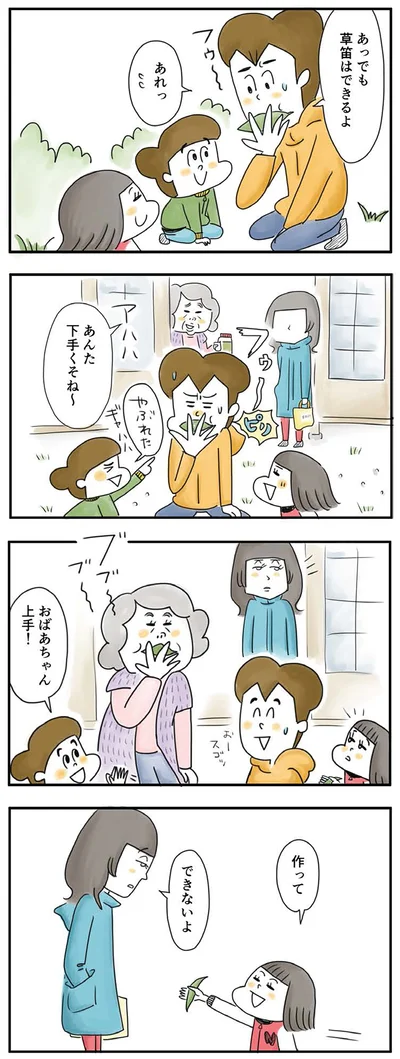  『母ですが妻やめました』より