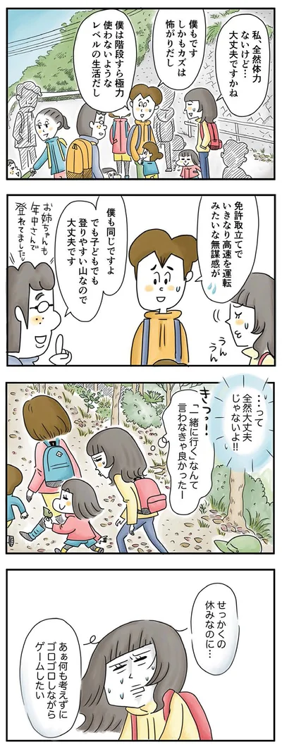  『母ですが妻やめました』より