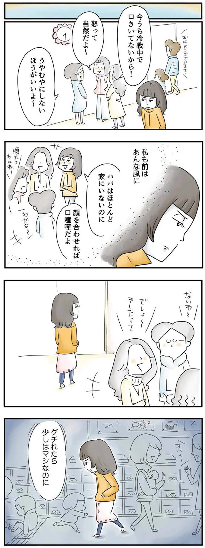  『母ですが妻やめました』より