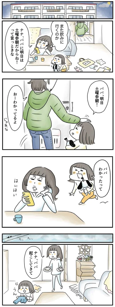  『母ですが妻やめました』より